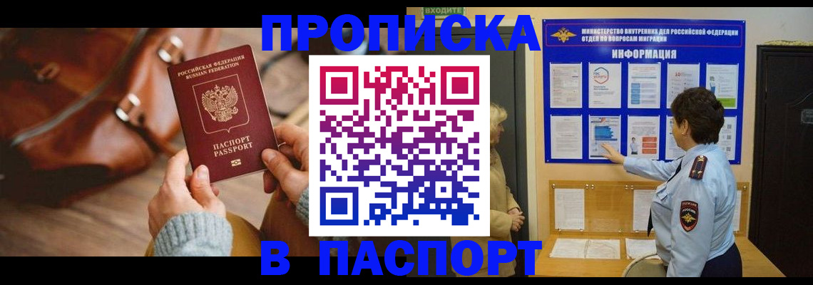 прописка в квартире в Елабуге