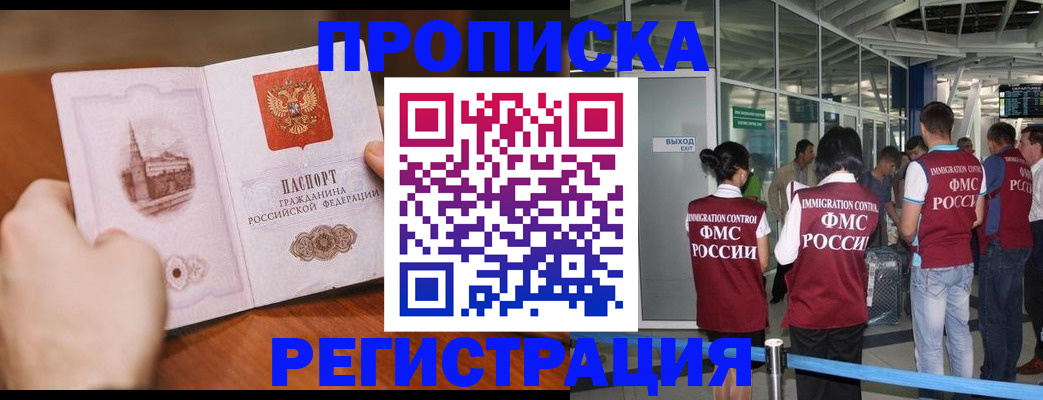 прописка законно в Елабуге